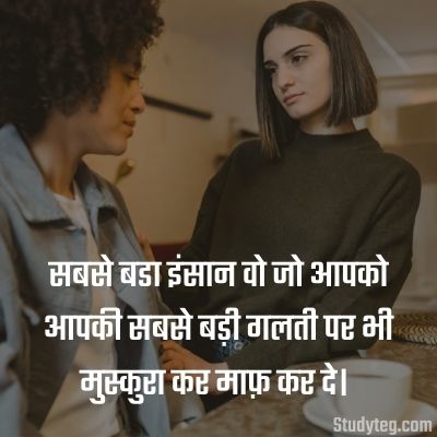 माफ़ी कोट्स , maafi quotes in hindi