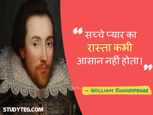william shakespeare quotes in hindi